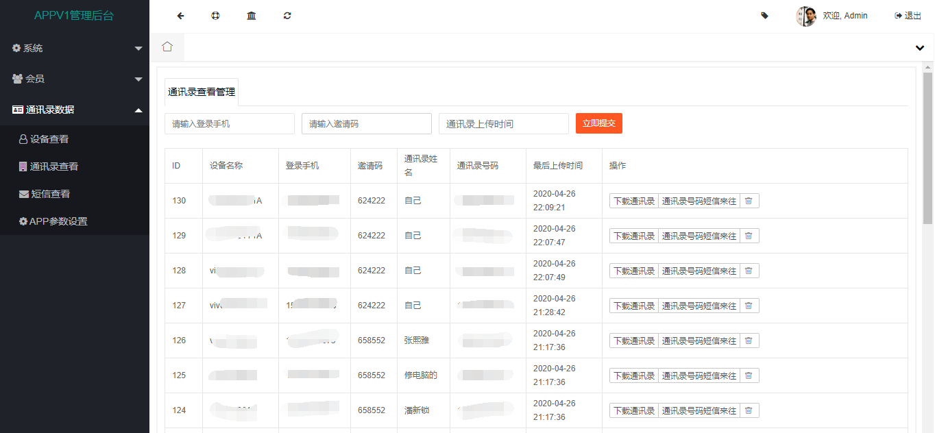 【首发】经允许获取通讯录源码 获取通讯录定位短信老赖出轨克星实时监控
