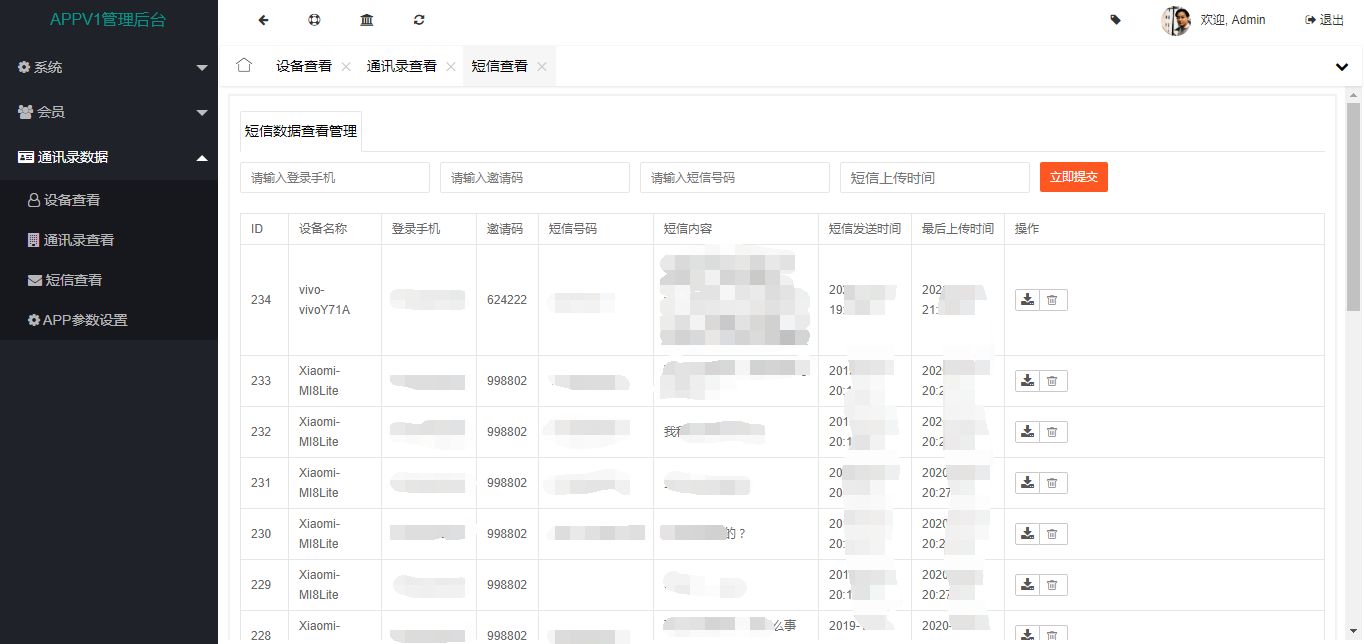 【首发】经允许获取通讯录源码 获取通讯录定位短信老赖出轨克星实时监控