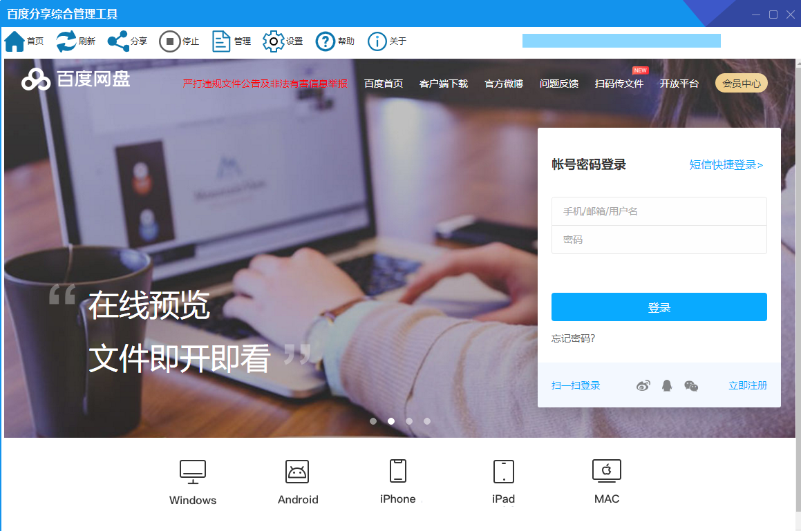 百度网盘批量分享链接管理软件