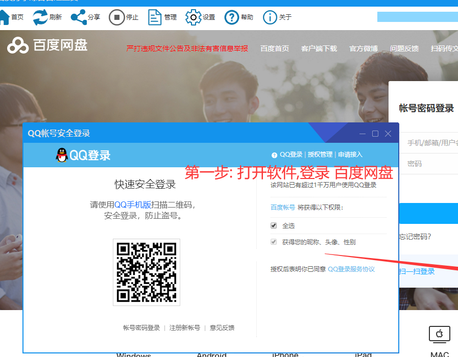 百度网盘批量分享链接管理软件