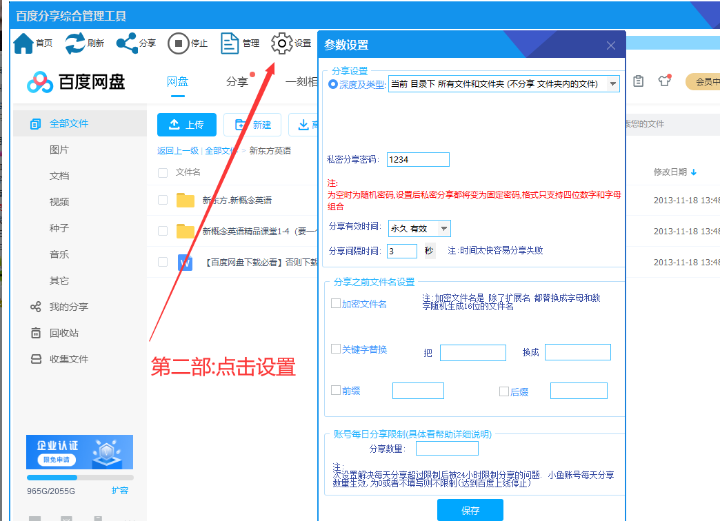 百度网盘批量分享链接管理软件