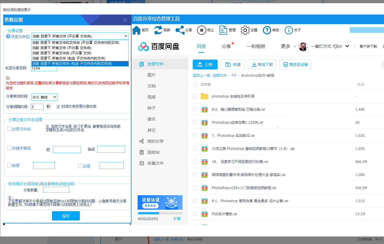 百度网盘批量分享链接管理软件