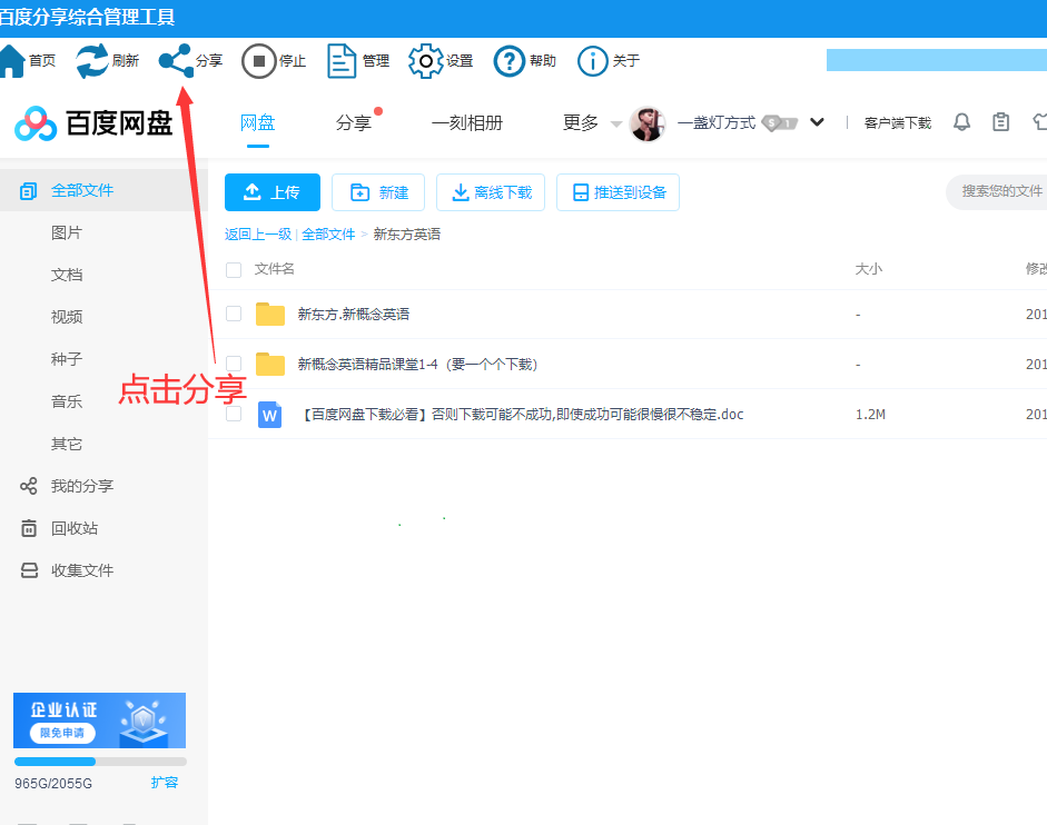 百度网盘批量分享链接管理软件
