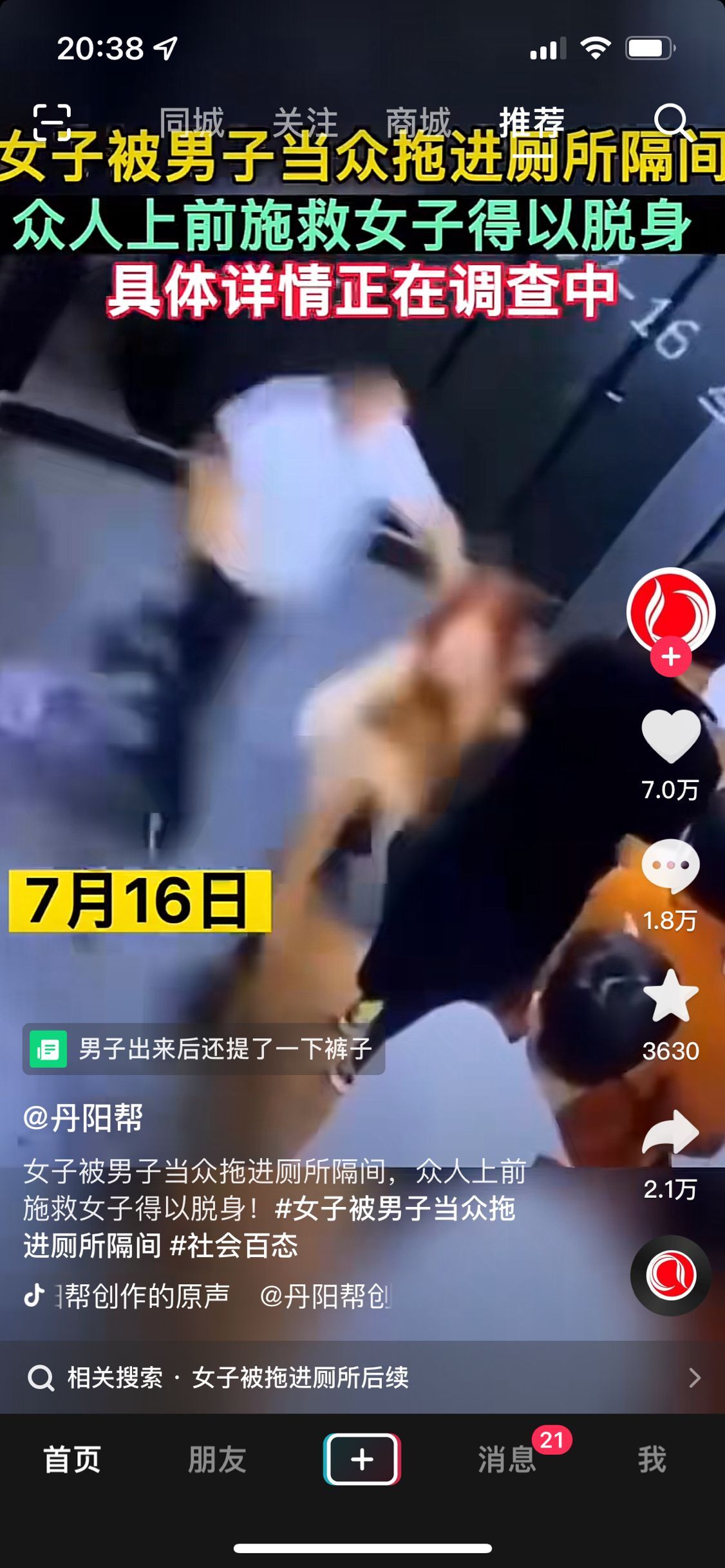 热 钕子当众被拖进厕所