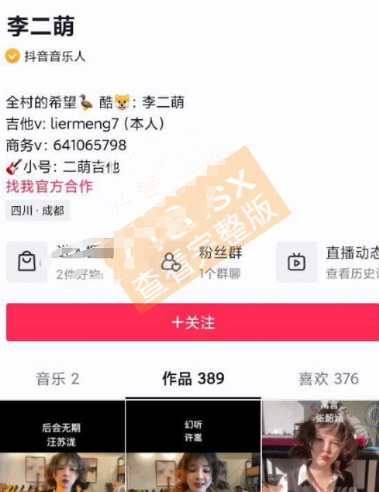 抖音 72万粉 “李二萌” 潜规则事件