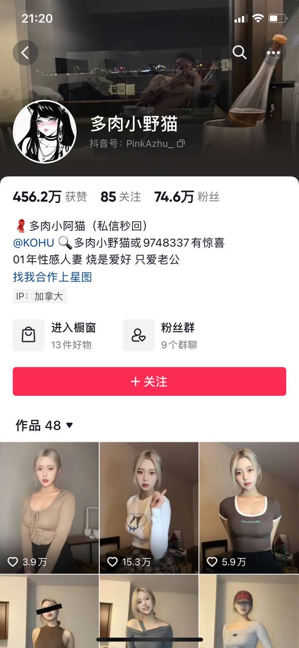 兄弟一直在求的抖音“多肉小野猫”微密圈