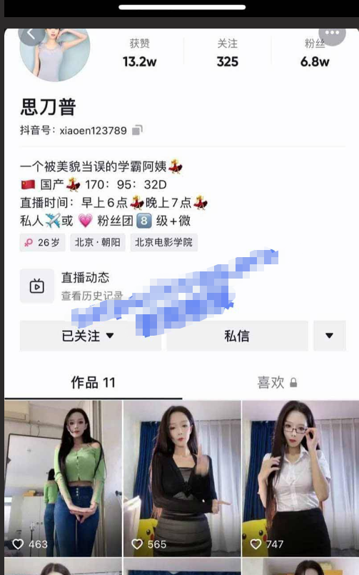 抖音 思刀普 / 小1猫 / 北京虞姬 / 砒霜 baby 外围玩抖音 炮机