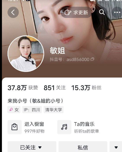 【全网首发】抖音 敏姐