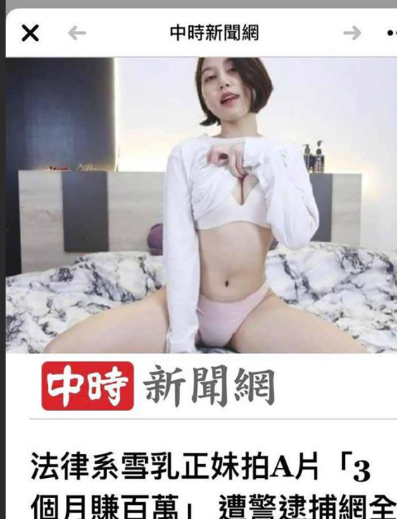 香港 法律系 雪 正妹拍 A 片 三个月挣百万被捕 被警方逮捕后影片更加火爆！