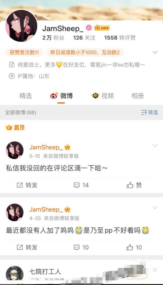 【全网独家】微博 JamSheep 微博野生福利姬 高价收费作品