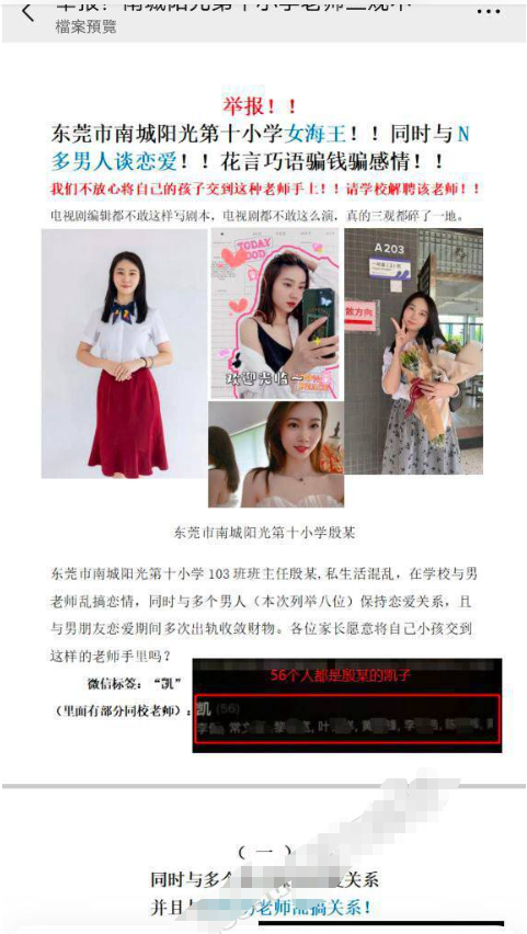 全网曝光 东莞南城 阳光第十小学 殷某 时间管理大师 同时交往 N 个男友
