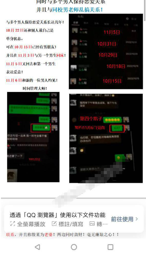全网曝光 东莞南城 阳光第十小学 殷某 时间管理大师 同时交往 N 个男友