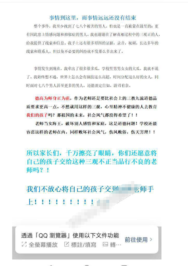 全网曝光 东莞南城 阳光第十小学 殷某 时间管理大师 同时交往 N 个男友