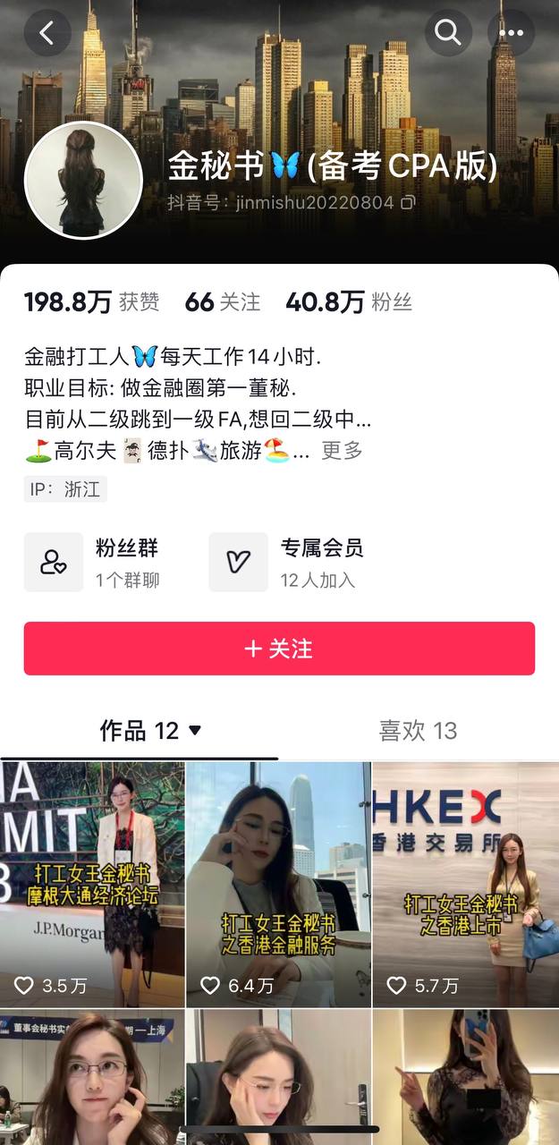抖音网红金秘书事件