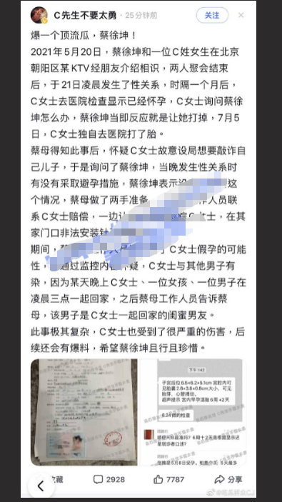 独家爆料！鸡哥出大事啦！蔡徐坤致女生怀孕堕胎 蔡1怀疑女方敲诈派人跟踪监视女生 凡凡在等鸡哥踩缝纫机