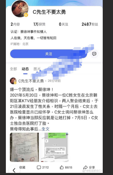 独家爆料！鸡哥出大事啦！蔡徐坤致女生怀孕堕胎 蔡1怀疑女方敲诈派人跟踪监视女生 凡凡在等鸡哥踩缝纫机