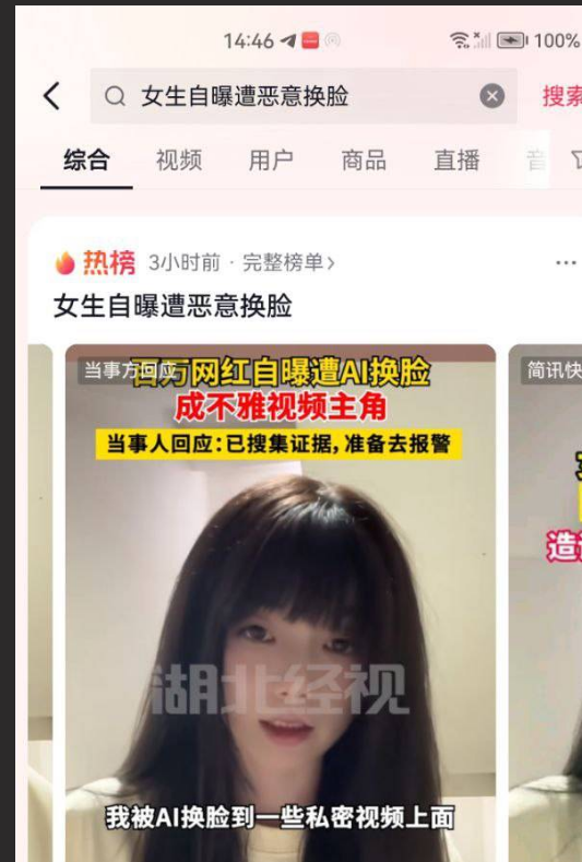 抖音热搜！670W 粉丝超级网红小野自爆被 AI 换脸 原名井川里予 换脸