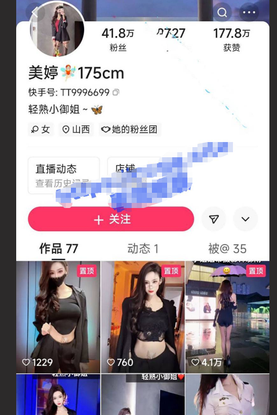 快手百万粉丝女神『美婷』
