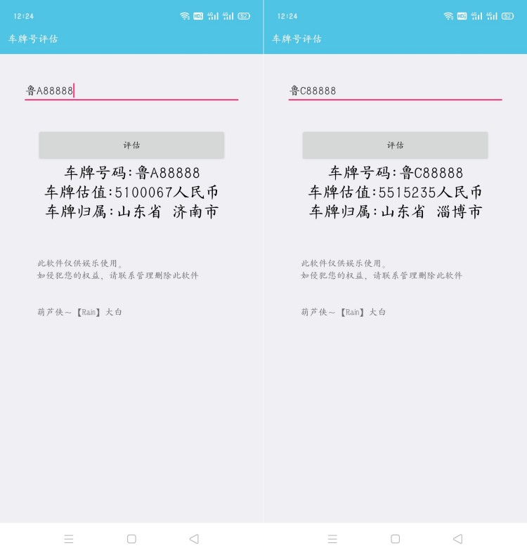 车牌号价值评估1.0(带源码)车牌归属地～车牌价值