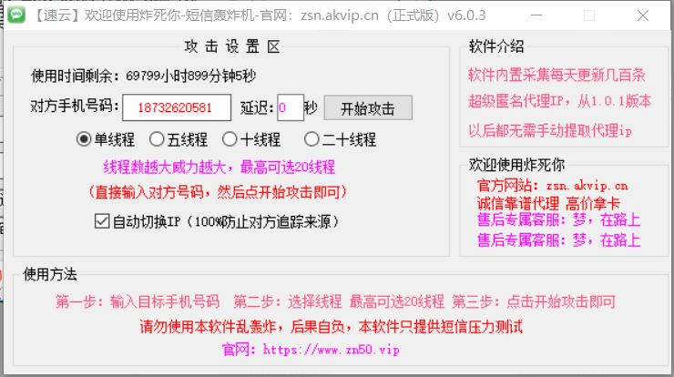 速云短信机6.0.3页面源码