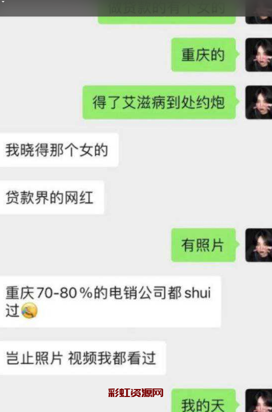 这女人是魔鬼！！重庆金融中介「静清」 得艾滋后到处报复社会 请当地瓜友注意避让！