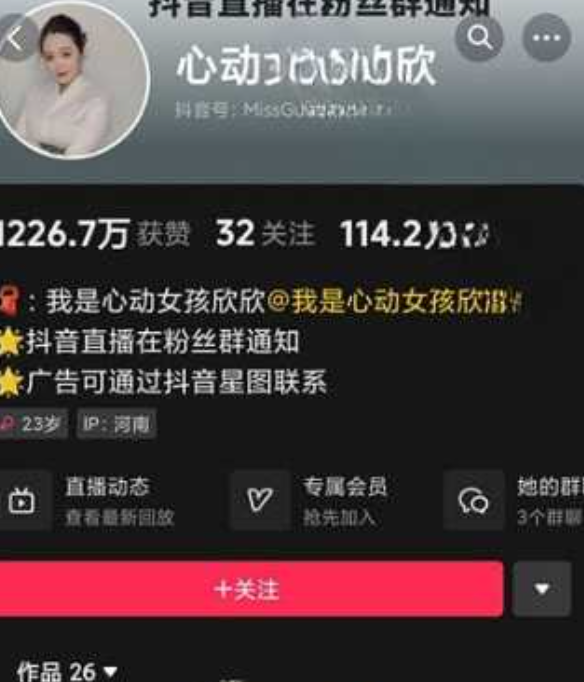 抖音 心动女孩欣欣 百万粉丝的博主