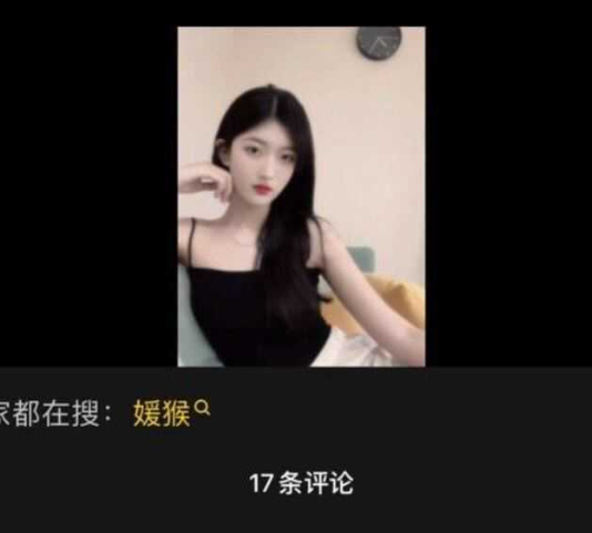 抖音颜值美女主播 媛猴