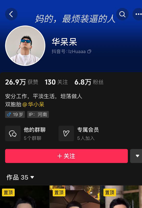 震惊 抖音网红 华呆呆 竟是同