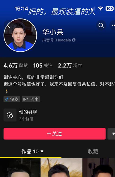 震惊 抖音网红 华呆呆 竟是同