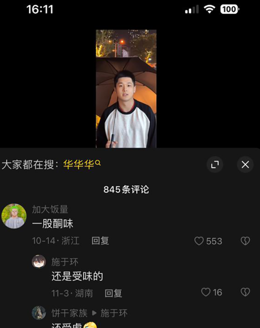 震惊 抖音网红 华呆呆 竟是同