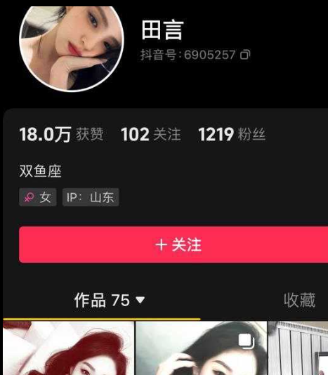 抖音小网红 田言