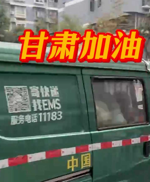 四川广安 岳池一位女老板实名举报 中国邮政将捐赠甘肃地震灾区学校的10几万物资私自发放