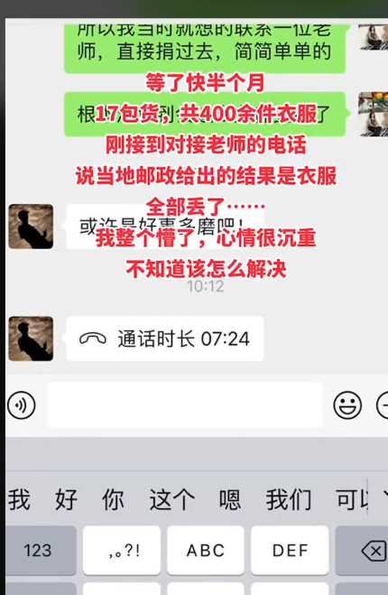 四川广安 岳池一位女老板实名举报 中国邮政将捐赠甘肃地震灾区学校的10几万物资私自发放