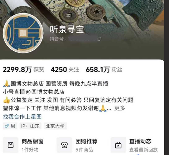 抖音658万粉鉴宝博主 听泉鉴宝 线下