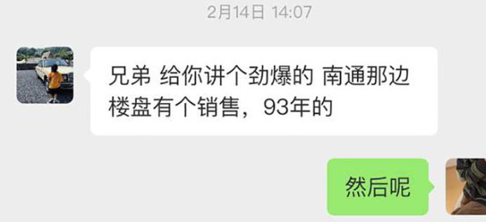 南通金牌售楼小姐 郭智玲 三天卖4套房背后的秘密！看房就